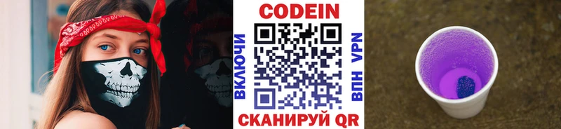 закладки  Бакал  Кодеин напиток Lean (лин) 